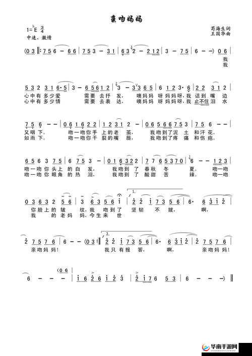 亲亲妈妈抱抱妈妈原唱完整版：献给母亲的温暖赞歌