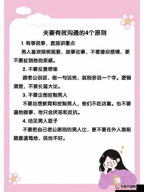 夫妻感情沟通秘籍：深入交流，增进亲密关系