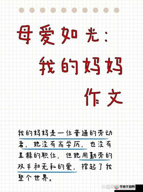 一个好妈妈6 个字光头强华驿 9l：讲述母爱的温暖与力量