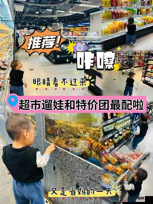 新奇刺激的购物新体验：穿戴式跳 D 放进里面逛超市的感受