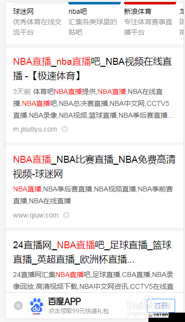 9.1 免费版网站 nbaoffice68 助你畅享 NBA 赛事直播