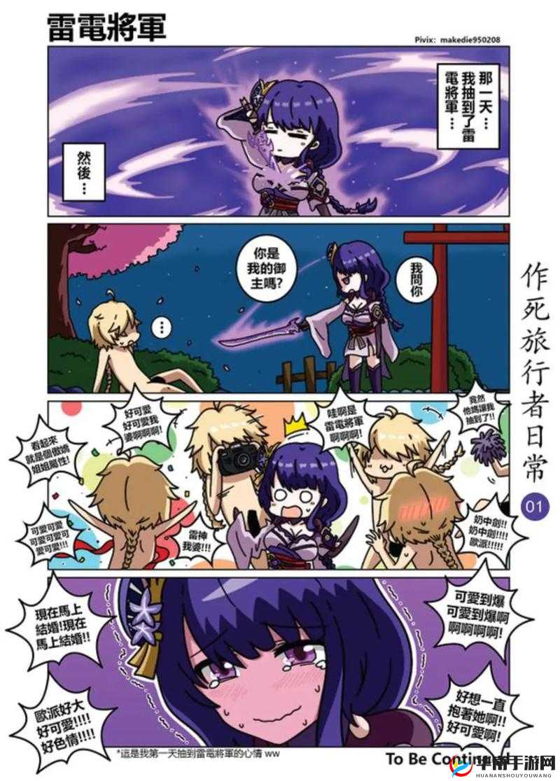 原神：雷电将军乳液 XV 竟是隐藏任务关键道具