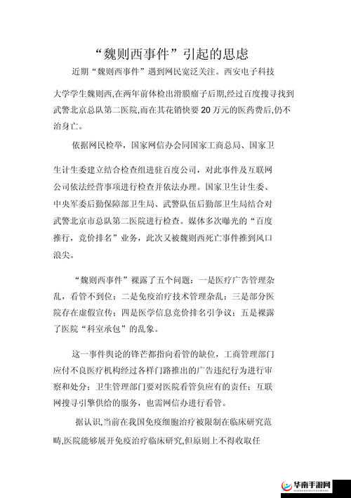 张津渝落地窗酒店事件引发的一系列思考与探讨