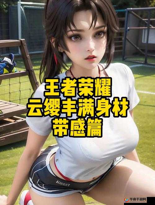 王者荣耀云缨巡街被欺负：少女为何惨遭毒手？