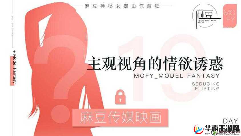 麻花传剧原创 MV 在线观看：精彩不容错过