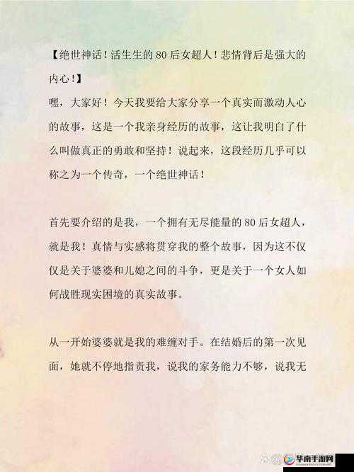 肉妇的传奇人生：经历无数风雨后的故事