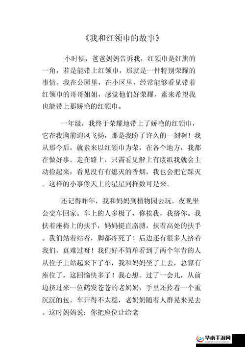 红领巾 hljfun 之成长历程与精彩故事