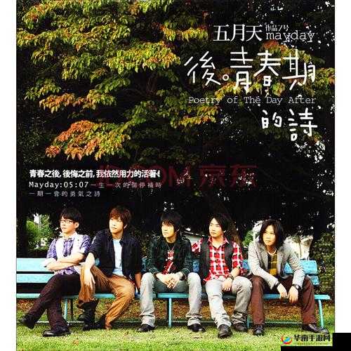 色天使五月天：用音乐诠释青春与梦想