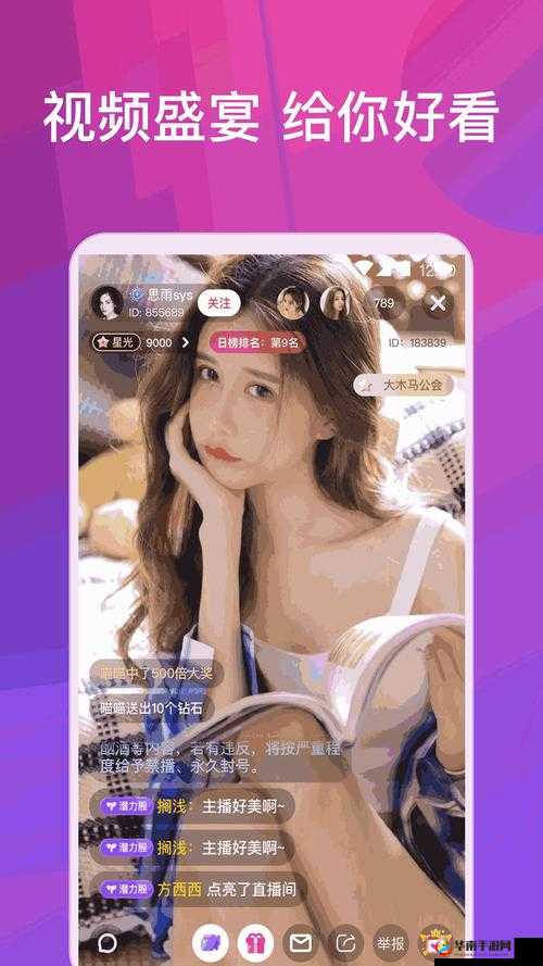 成品人直播软件推荐：让你尽享视觉盛宴