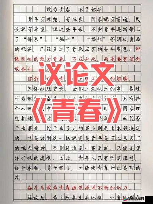 都市激情校园春色：青春岁月里的活力与美好展现