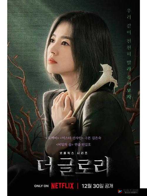 樱桃免费高清电视剧黑暗荣耀之复仇与救赎的精彩故事