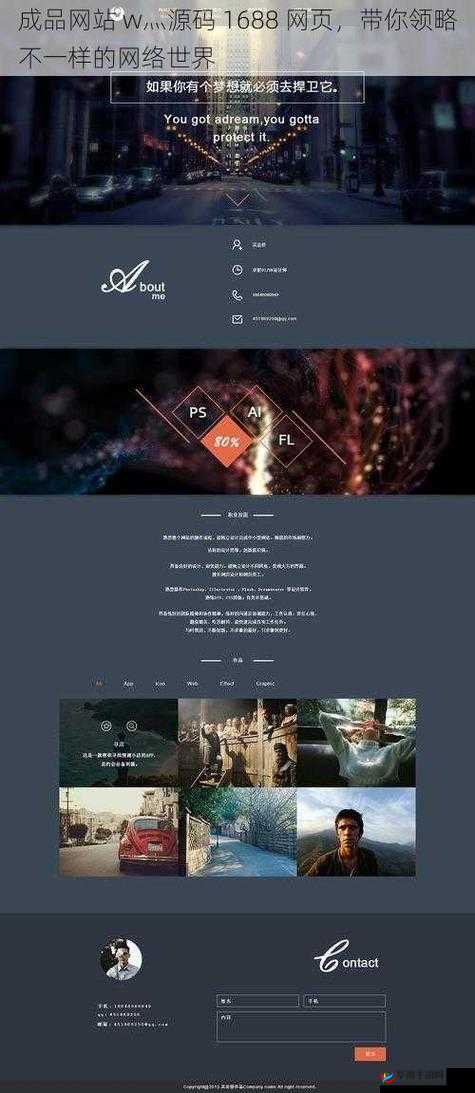 探索成品人网站 W灬源码 1688 在线的独特魅力与相关内容