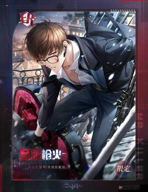 心动邂逅：恋与制作人 Mr. Killer 的浪漫羁绊