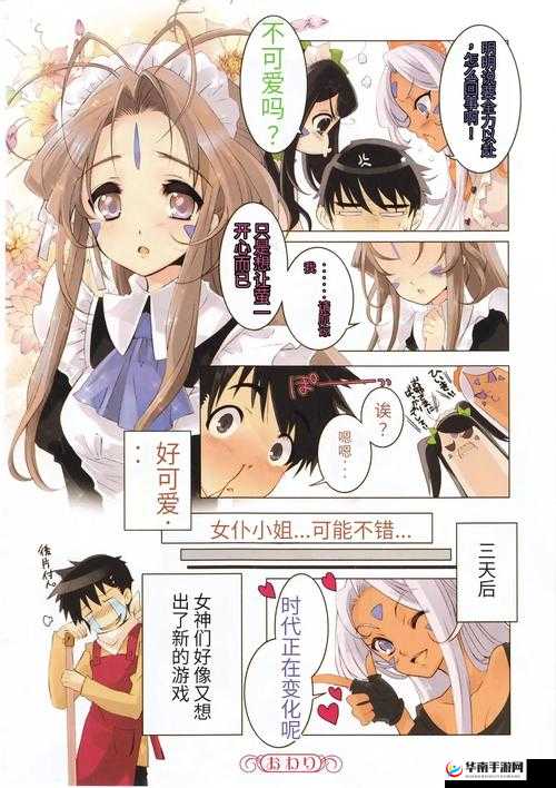 我的女神是仆从 v2.0 版本：女仆的忠诚与守护