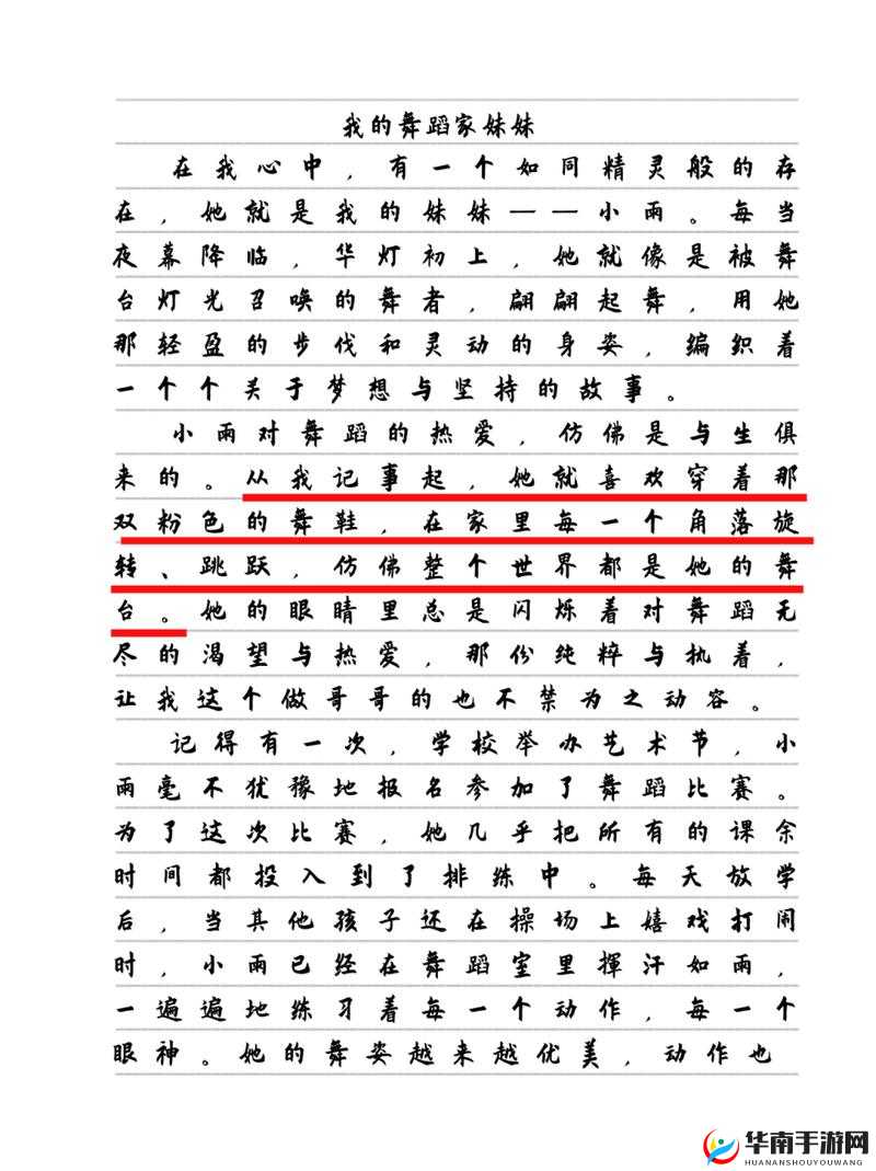 隔壁妹妹在成长路上的欢笑与泪水：梦想追逐之旅