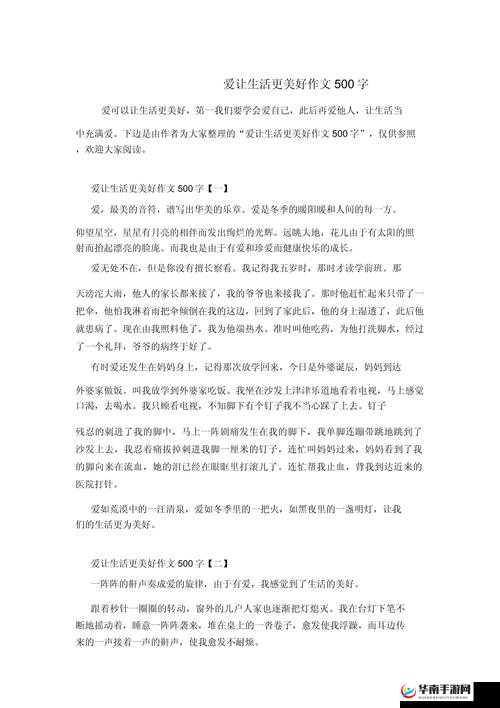 人人爱爱的那些美好瞬间：如何让人人爱爱的理念融入生活