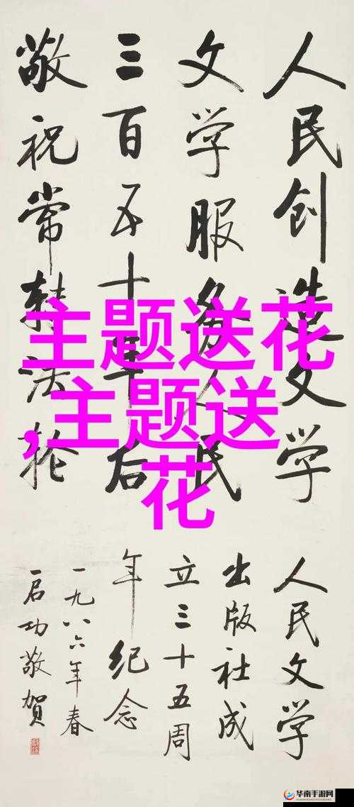 一品二品三品中文字幕之详细解读与深入分析