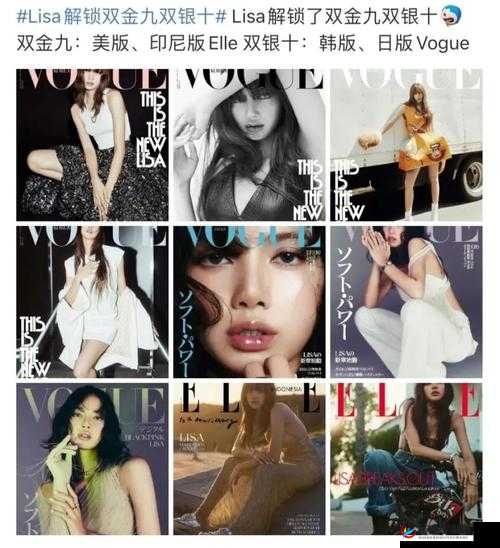 草莓香蕉榴莲 9w97w 乳液 lisa 独特魅力引发强烈关注