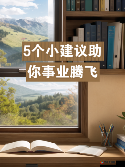 办公室能不能干湿你这些职场妙招：助你事业腾飞的秘籍