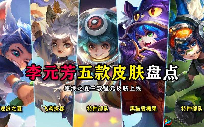 李元芳某款皮肤具体价格是多少呢