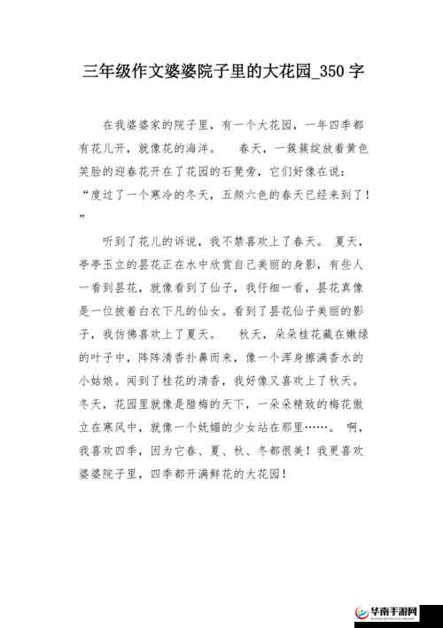 在我的花园里尽情释放激情要燥起来