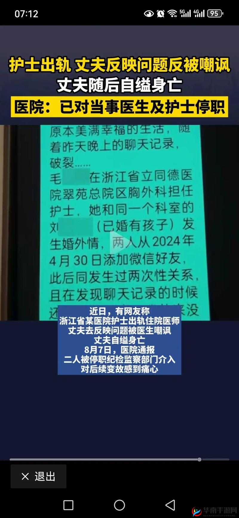 129 骗夫妇摄影寝取人妻事件：令人震惊的道德沦丧