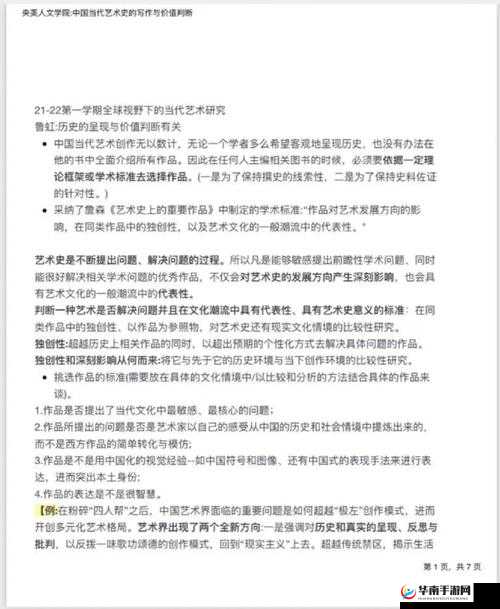 GOGOGO 大胆人文艺术观后感：对艺术与人性的深刻洞察
