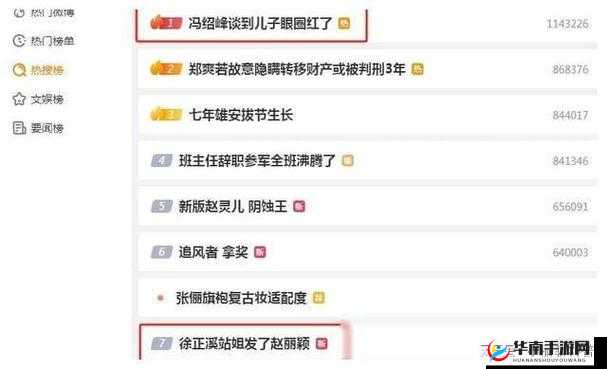 frfree 中国明星性 COM 相关内容引发热议探讨
