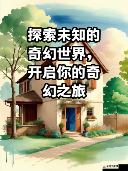 亚色 97：探索未知的奇幻之旅