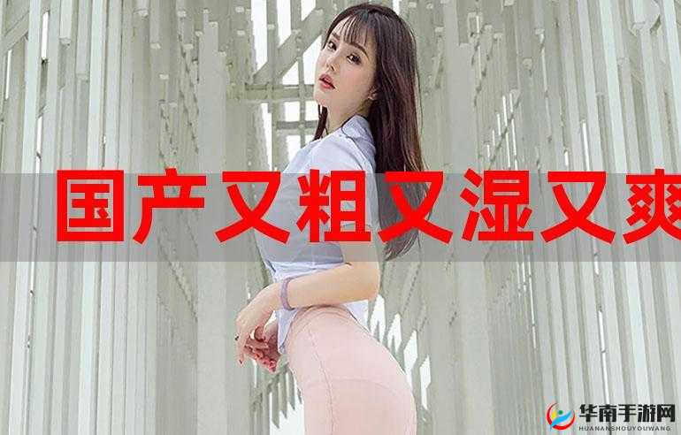 国产美女口爆的独特魅力与精彩呈现