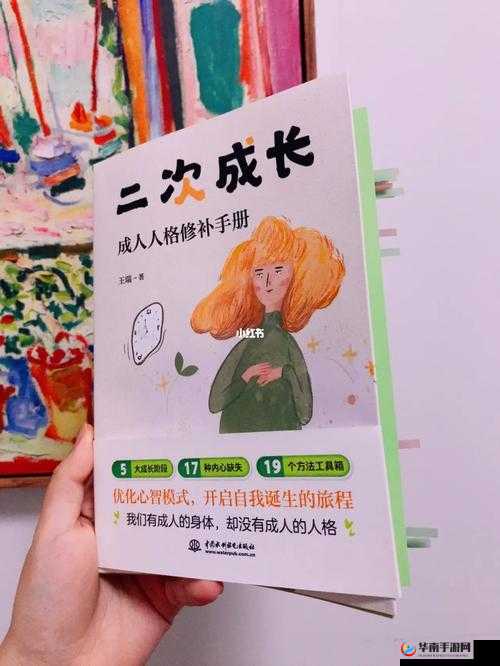 成人信息：探索个人成长与发展的关键路径及策略