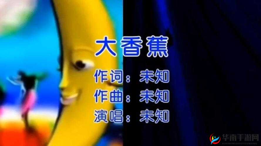 大香蕉香蕉网：探索未知的精彩世界