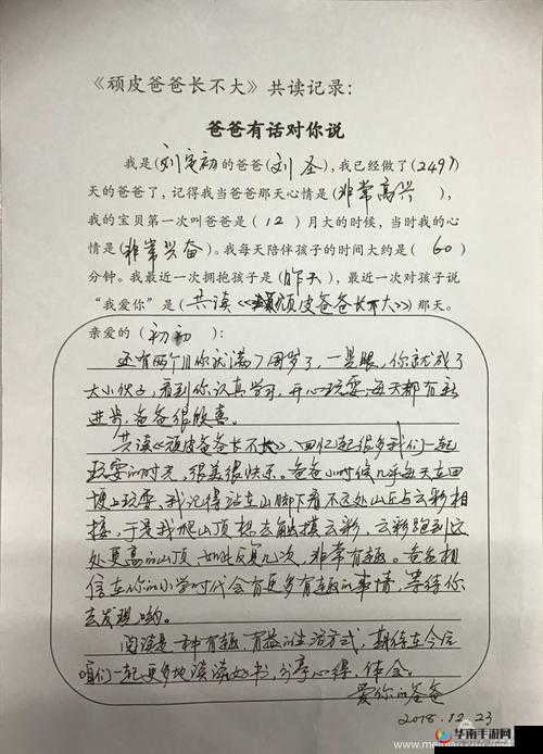 爸爸我怀了你的孩子免费阅读：一段禁忌情感背后的故事引人深思