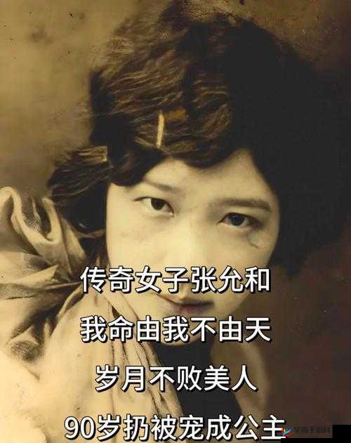 高龄老妞 Bw 性姣：一位历经岁月的传奇女性