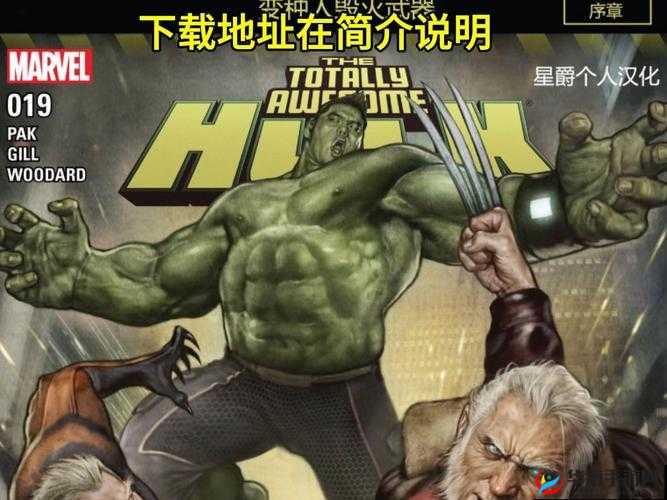 福引导welcome绿巨人：开启奇幻冒险之旅的强大引领