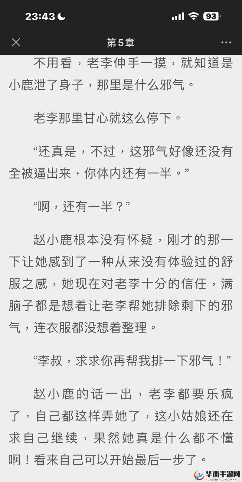 李叔我好像中毒了赵小鹿茶花到底发生了什么事呢