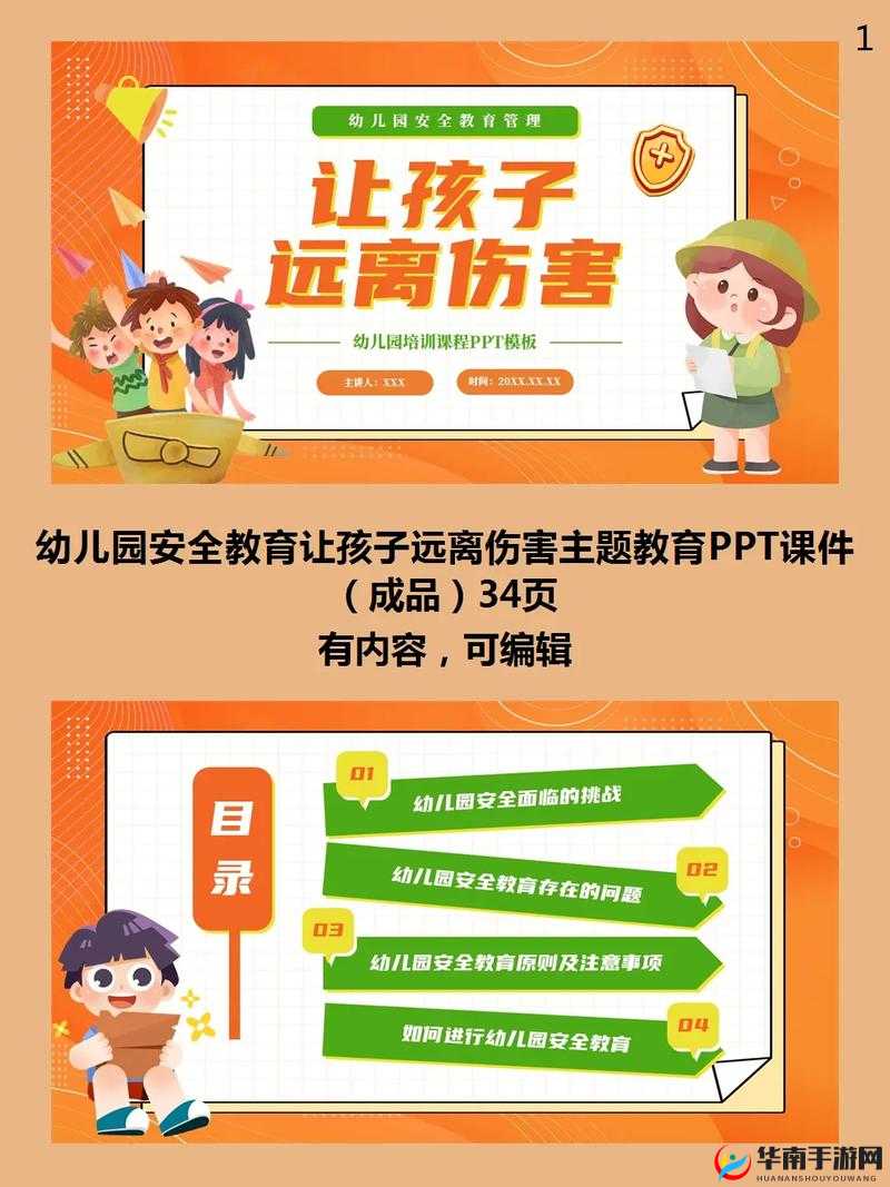 人与畜禽 corporation 儿童：保护他们，关爱他们，让他们远离伤害