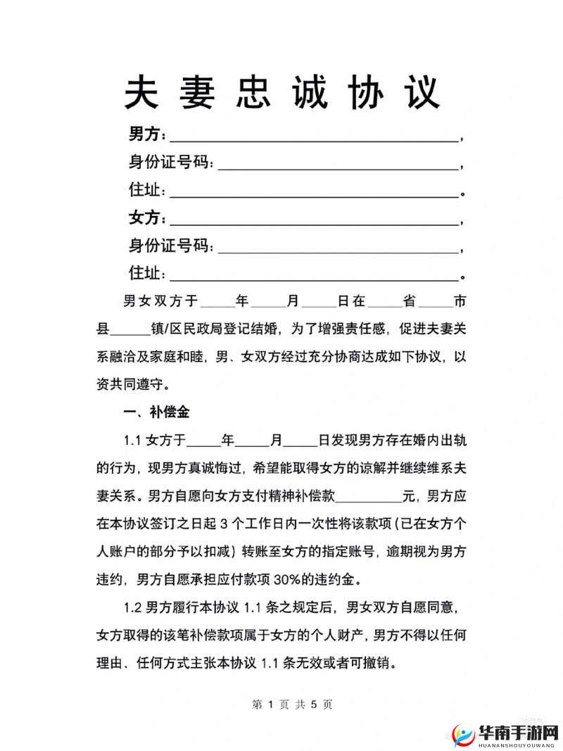 欧亚尺码专线夫妻子：婚姻中的忠诚与责任
