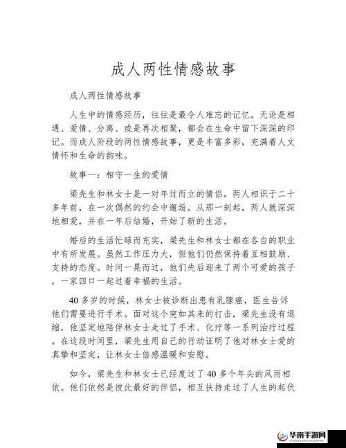 成人情感小说：男人桶女人唧唧背后的故事