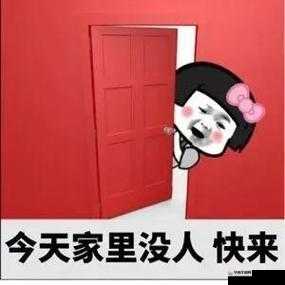 今晚家里无人，尽情叫大声点无需顾虑