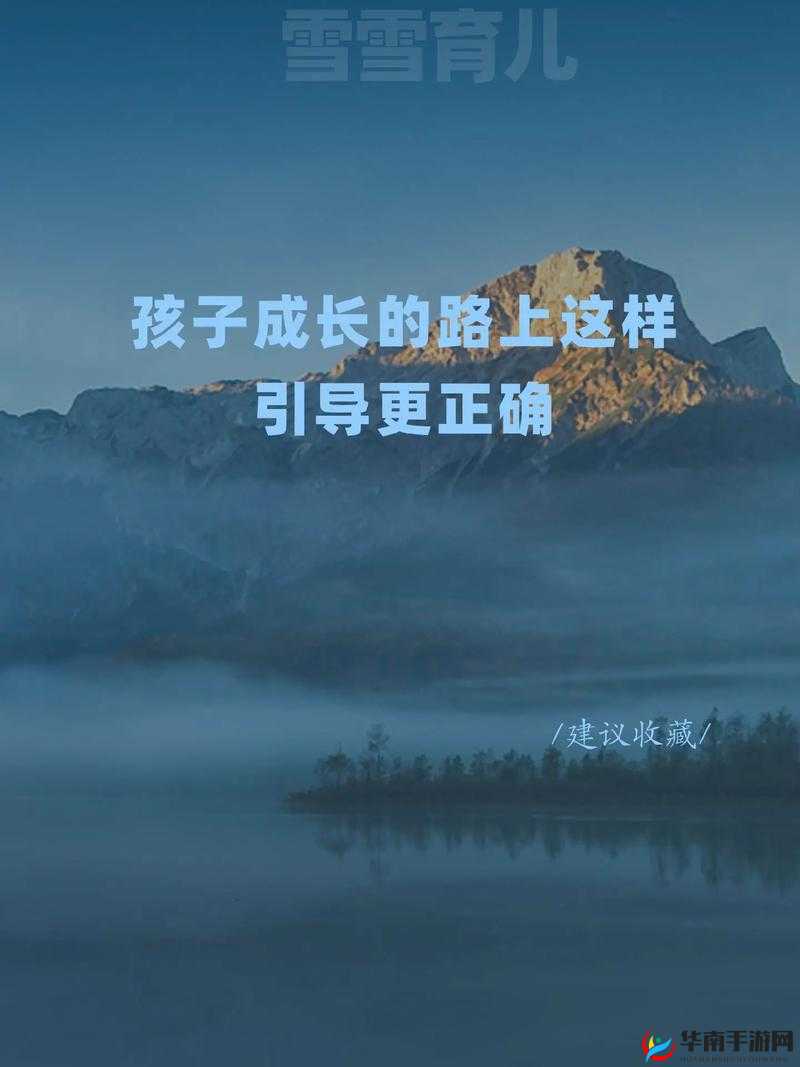 孩子成长需要妈妈用心播种以开启美好未来