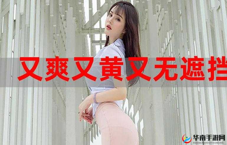 想看很爽很黄的视频吗？请戳这里：XXXXXX