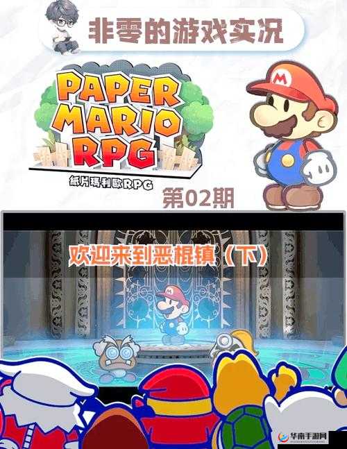 超级马里奥 RPG 怎么样撞门：详细攻略与技巧分享