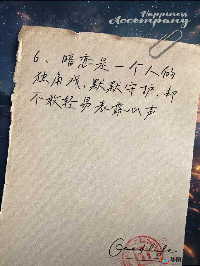 暗恋微苦却很甜 1v1 是什么故事：一段青涩而美好的情感旅程