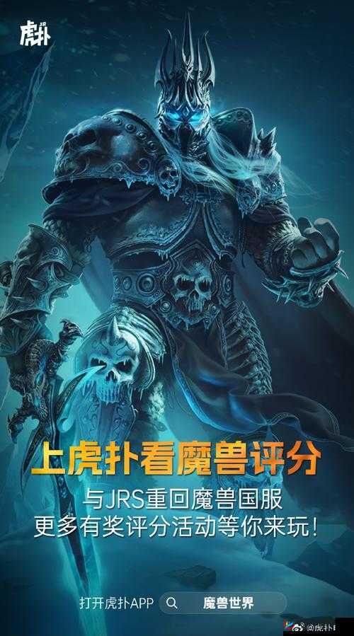 巫妖王之怒：艾泽拉斯的冰封噩梦