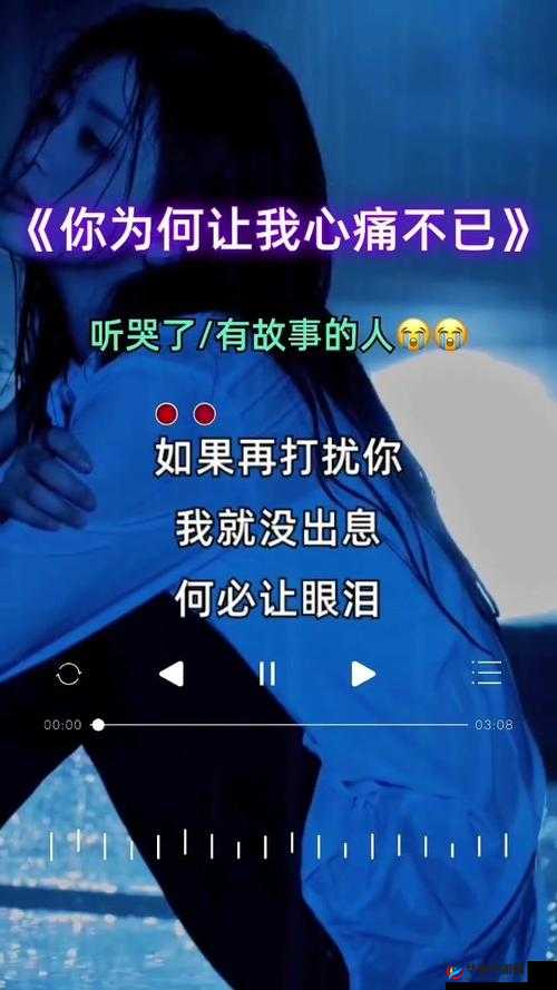 谁能告诉我，我还没用力你怎么那么痛什么歌：唱出了多少人的心声