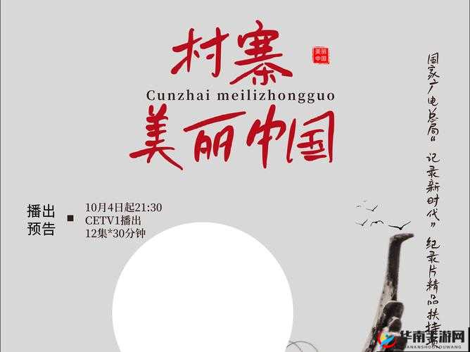 探索祝庆村：揭开古老村落的神秘面纱与独特魅力