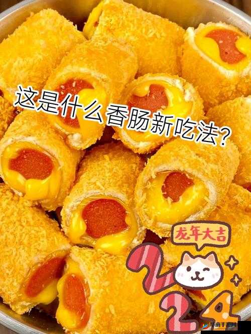 小洞饿了想吃大香肠的注意事项：需谨慎选择合适食材与方式