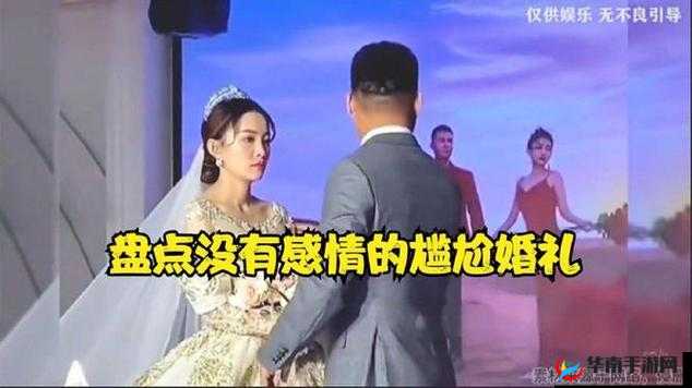 姑父有力挺送场面一度失控：婚礼变闹剧