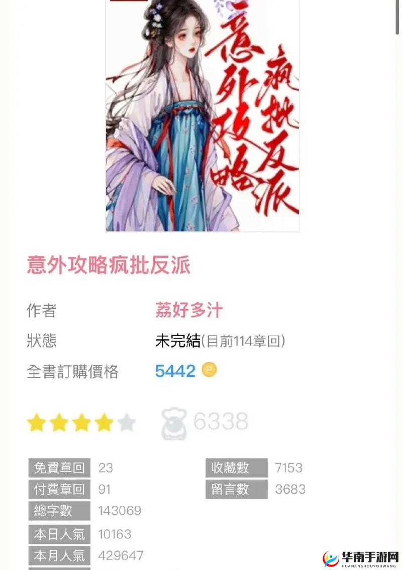 意外攻略疯批反派：危险与甜蜜交织的心跳之旅